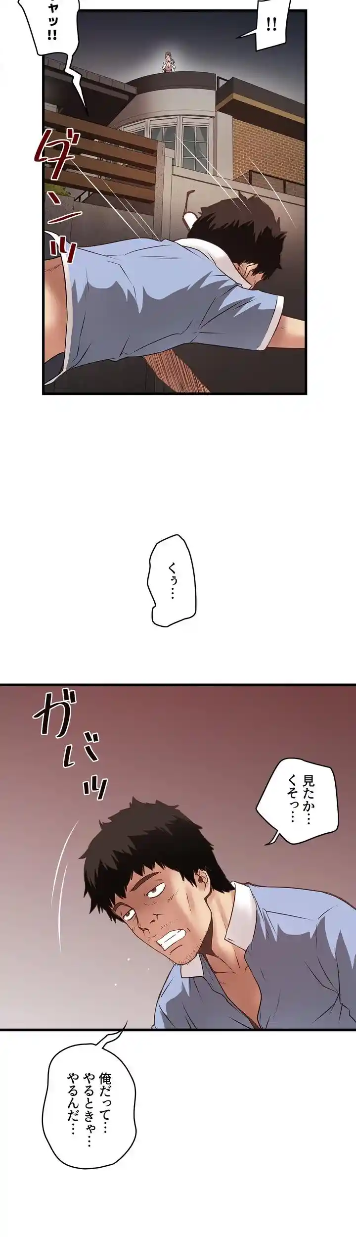 なんでもヤれる藤野さん - Page 21